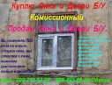 Куплю металлопластиковые окна Б. У. (Одесса)